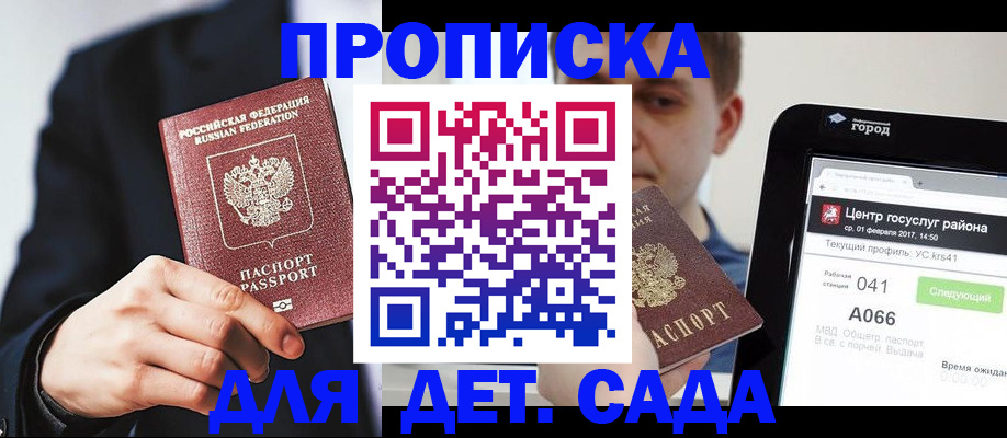 временная регистрация для школы в Тынде