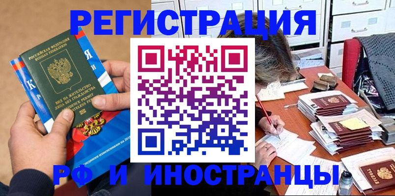 прописка в Тынде