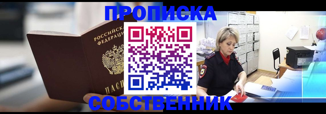 прописка в Тынде