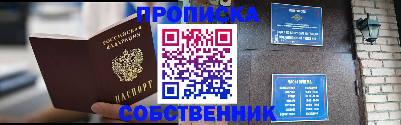 временная регистрация для школы в Тынде